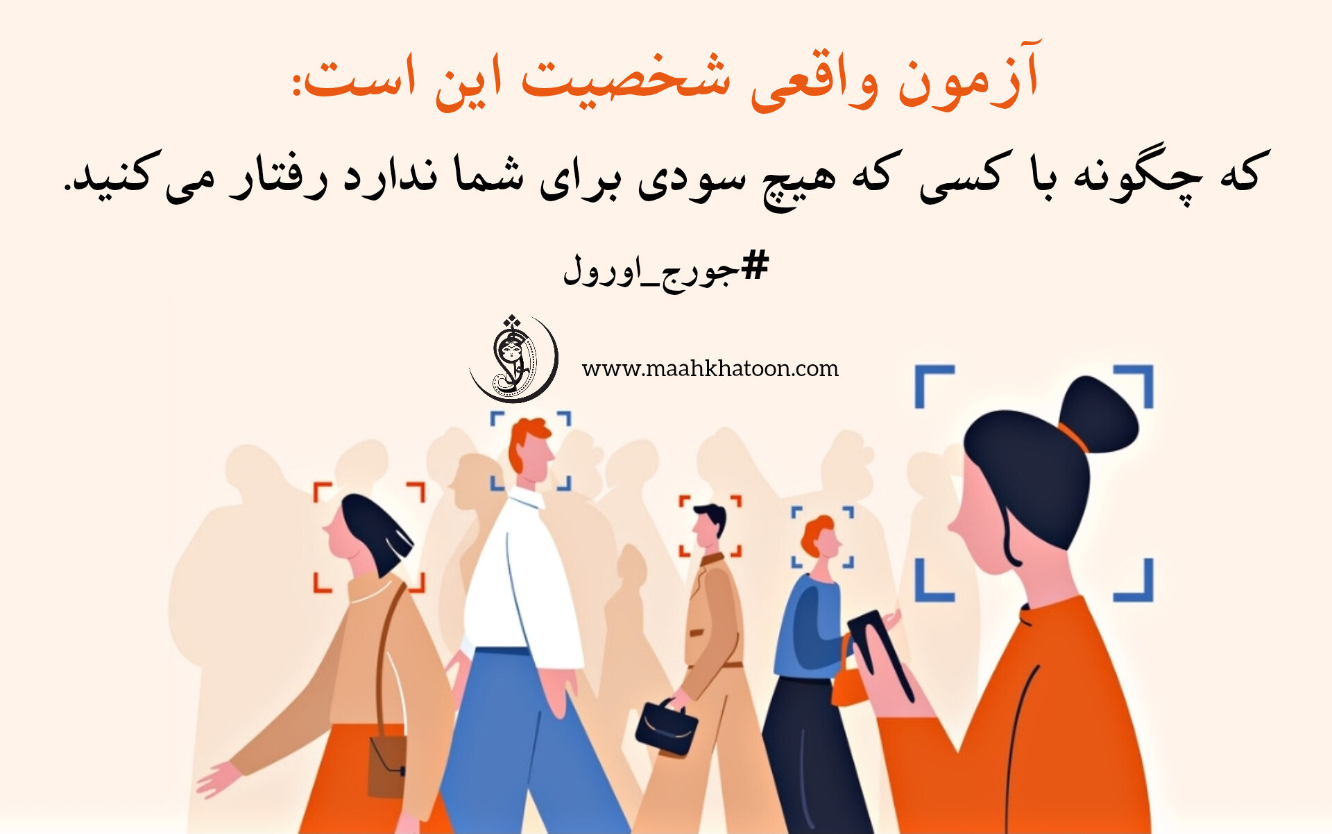 آزمون واقعی شخصیت