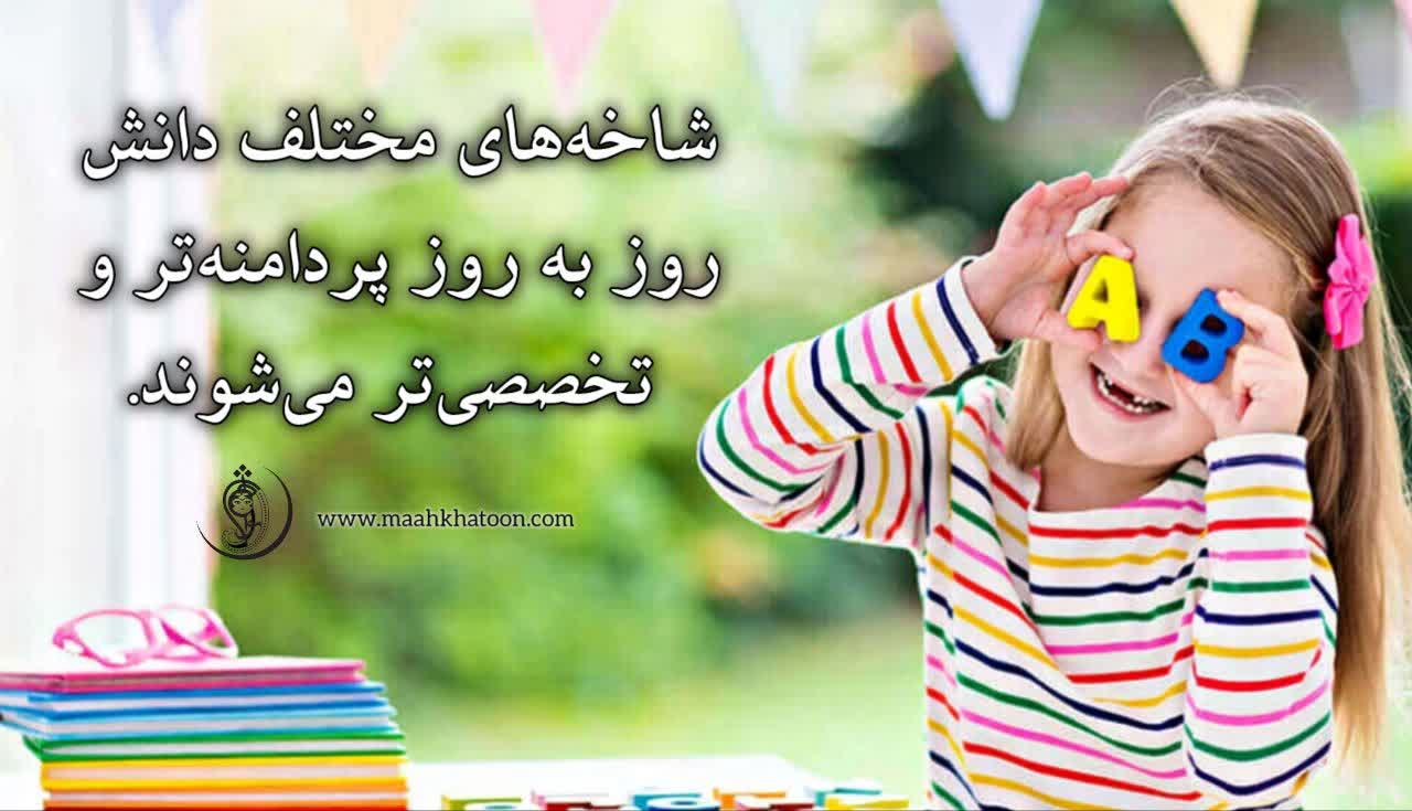 کودکان و درس و مدرسه