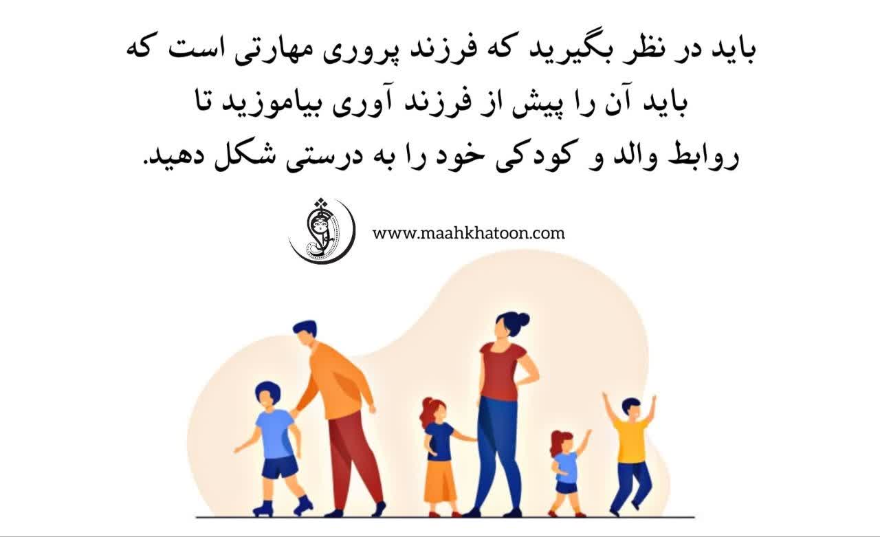 فرزند پروری