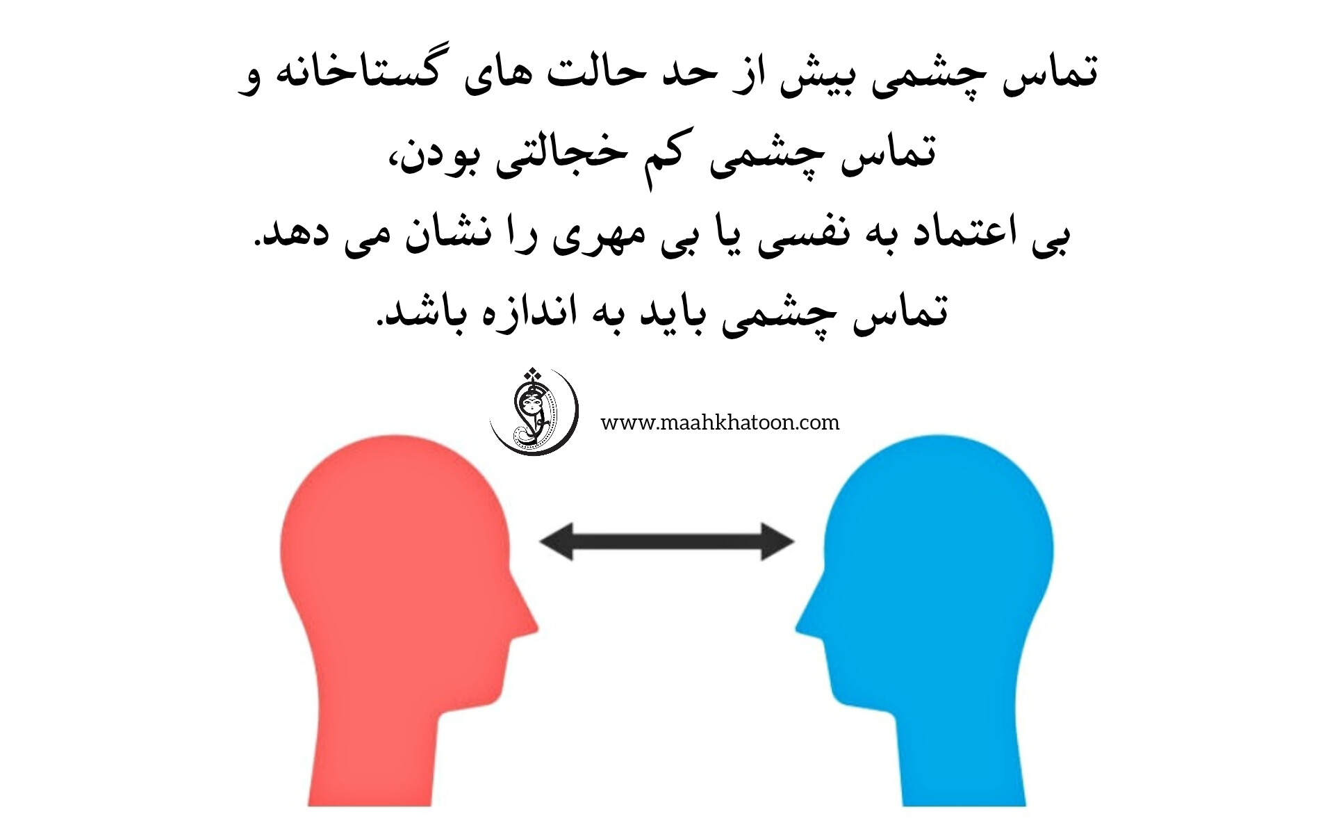 تماس چشمی